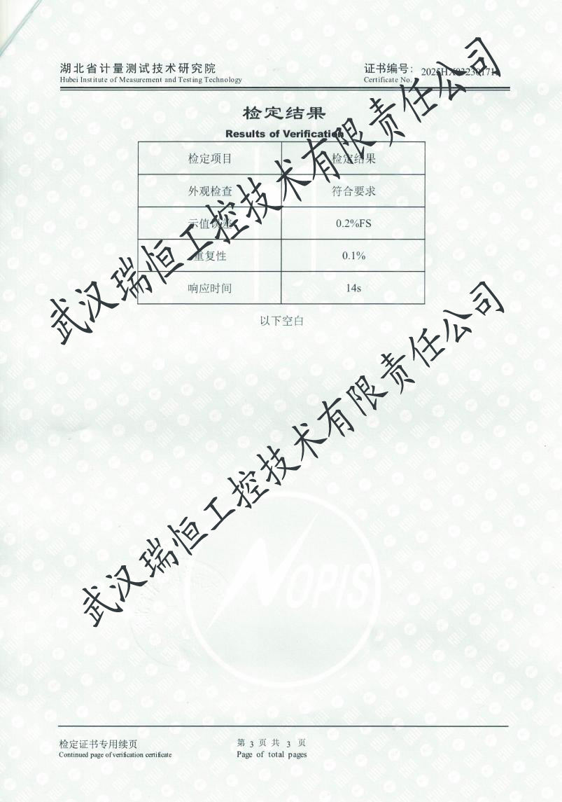 氧分析仪检定证书武汉瑞恒工控